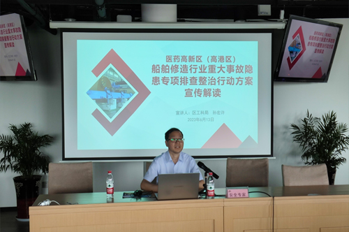 “Pharmaceutical High-Tech District(Gaogang) shipbuilding enterprises safety production training meeting” was held in SanFu