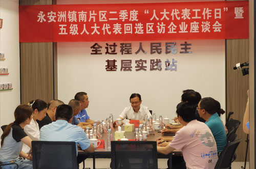 The chairman of our company participated in the activities of the five-level People's Congress of Yongan Zhou Town to visit voters in the constituency