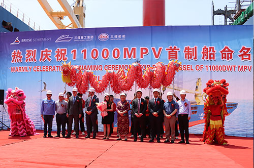 Naming Ceremony for the First Vessel of 11000DWT Series of Multipurpose Vessels