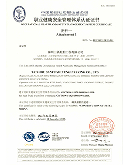三福船舶-体系证书-S（至2023.12.18）